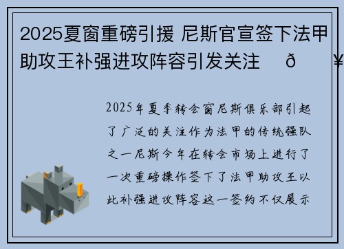 2025夏窗重磅引援 尼斯官宣签下法甲助攻王补强进攻阵容引发关注 ⚽🔥