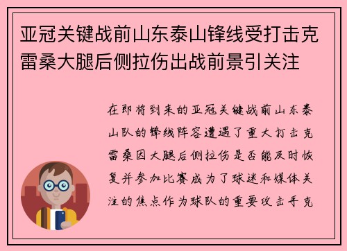 亚冠关键战前山东泰山锋线受打击克雷桑大腿后侧拉伤出战前景引关注