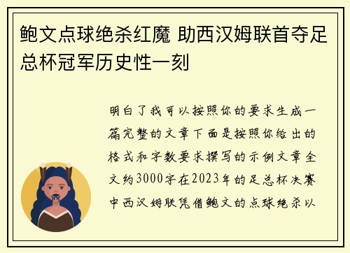 鲍文点球绝杀红魔 助西汉姆联首夺足总杯冠军历史性一刻